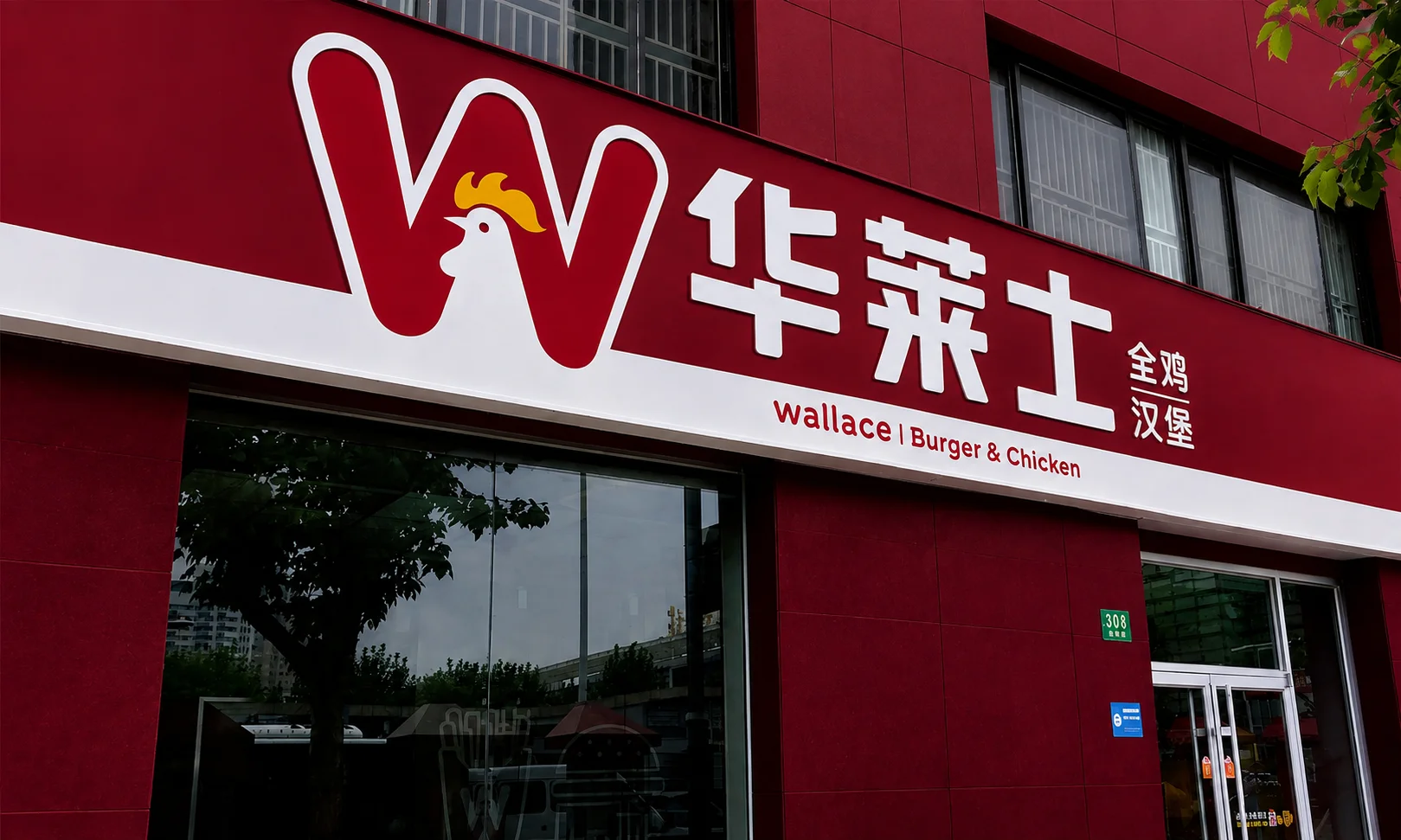 Hua Lai Shi fast food restaurant storefront exterior